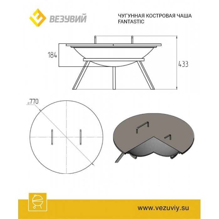 Чугунная Костровая чаша “Fantastic Стандарт Ø 700” (чаша+подставка+крышка)